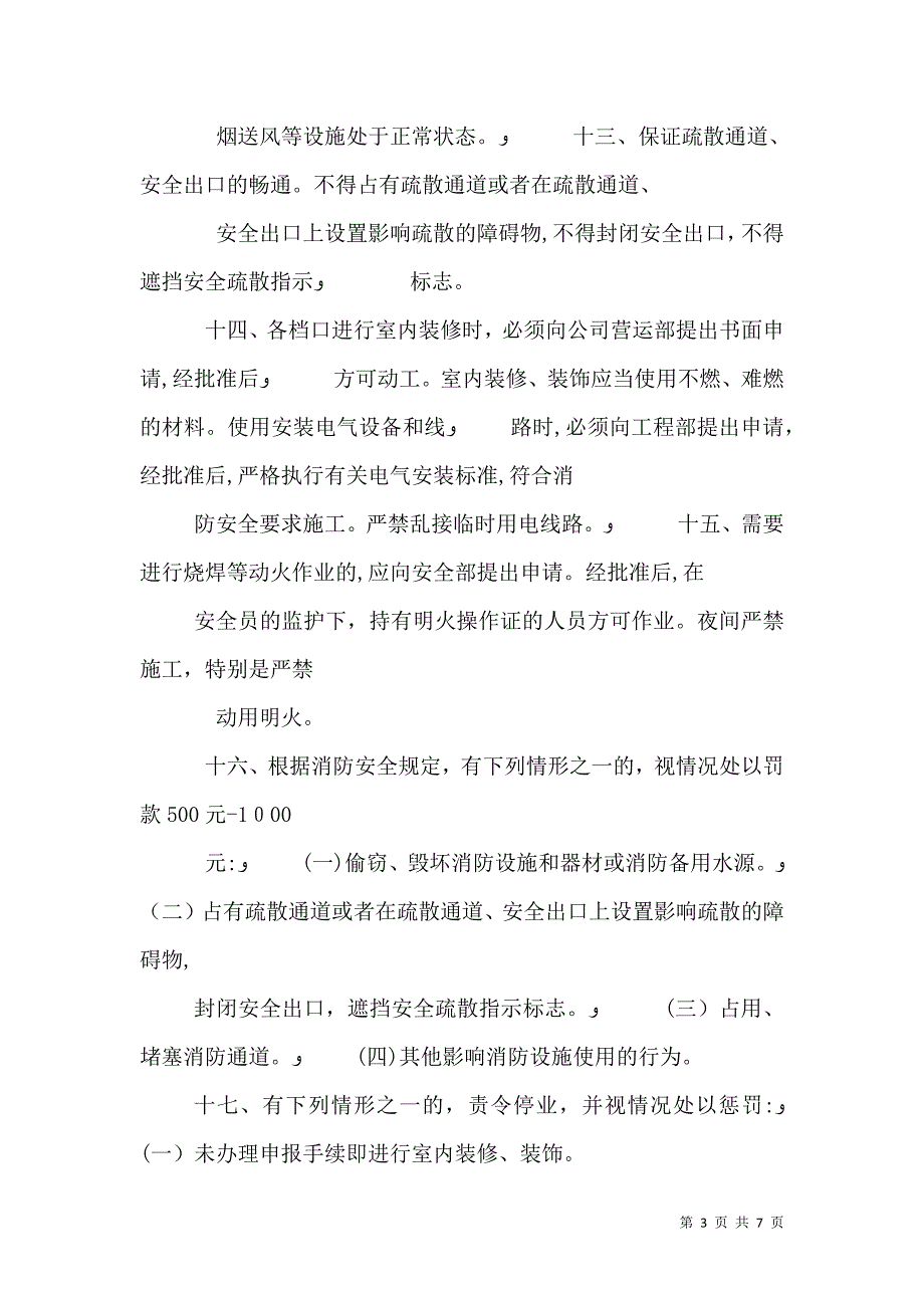 消防安全责任书22_第3页