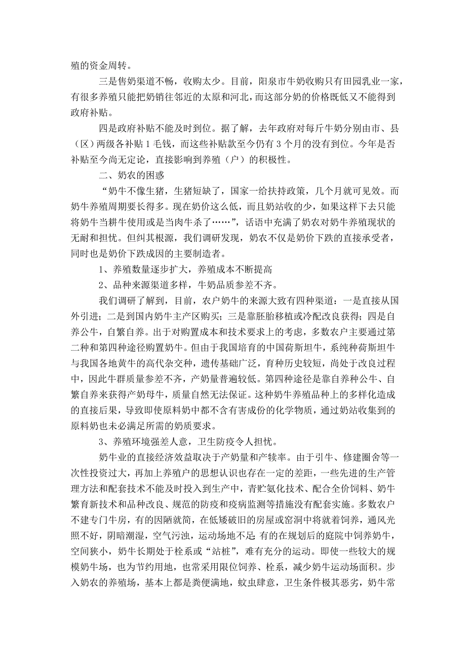 行业调研报告三则模板_第4页