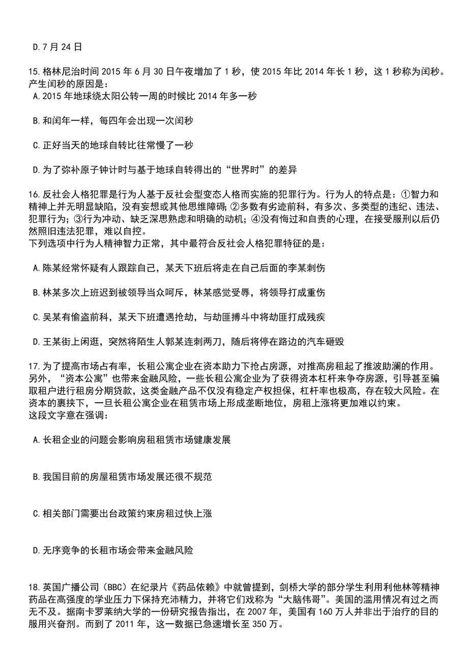 2023年05月四川攀枝花市仁和区应急管理局公开招聘临时用工人员2人笔试题库含答案解析_第5页