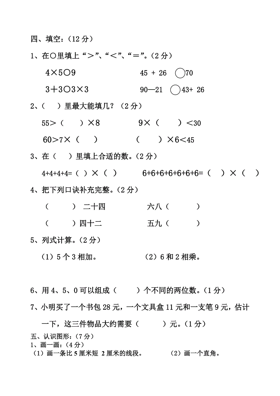 教育专题：二年级上学期_第2页