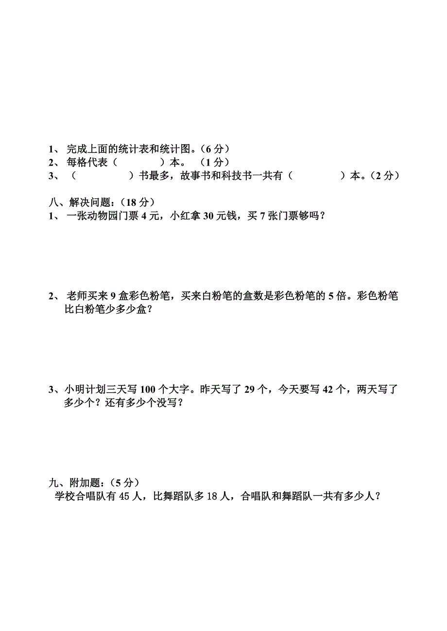 教育专题：二年级上学期_第4页