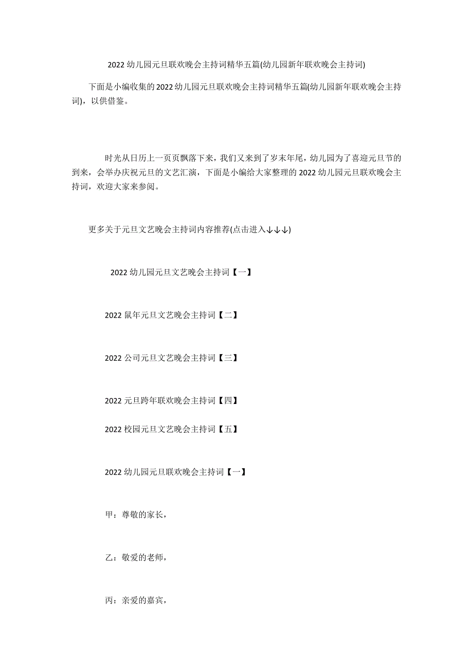 2022幼儿园元旦联欢晚会主持词精华五篇(幼儿园新年联欢晚会主持词)_第1页