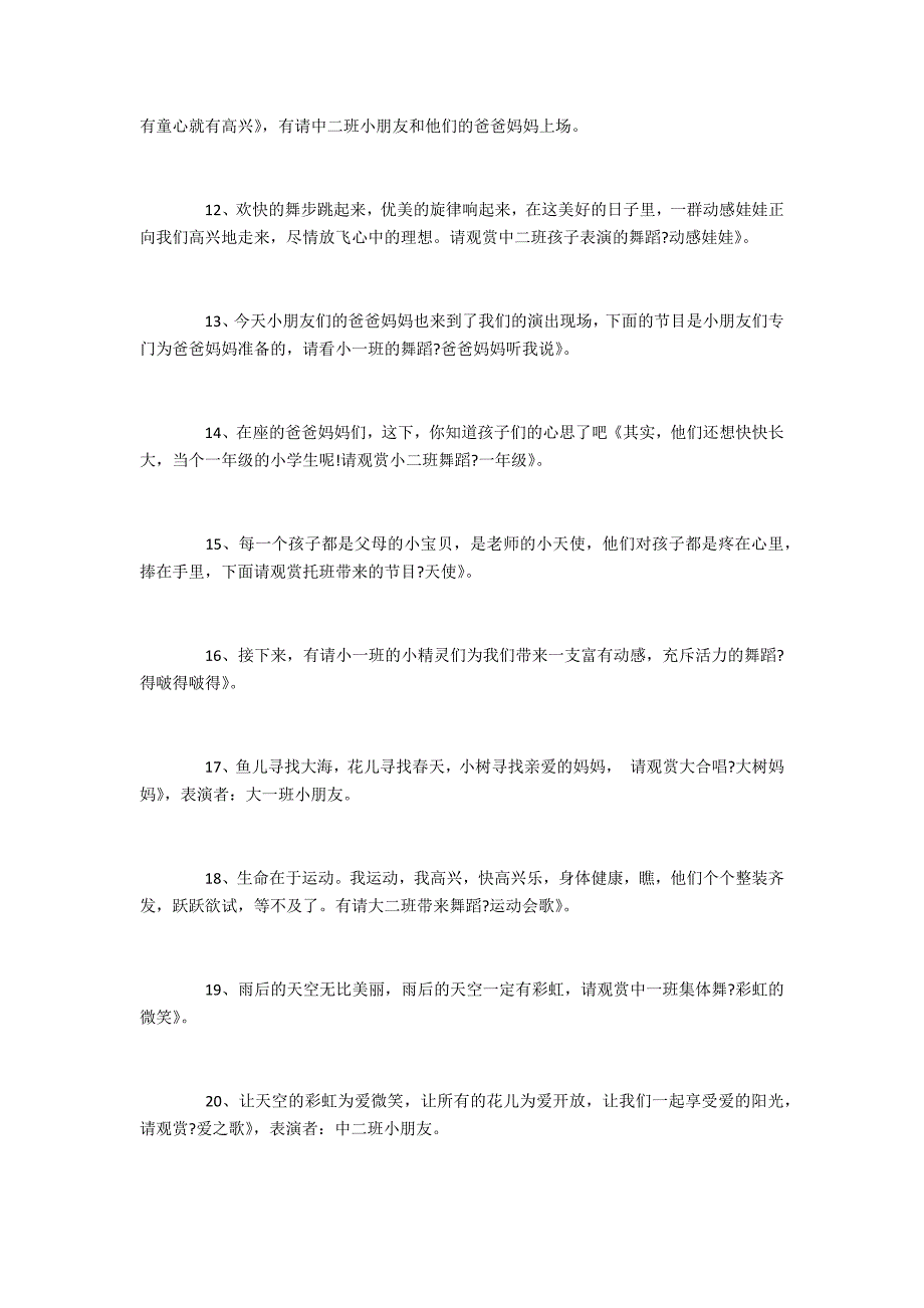 2022幼儿园元旦联欢晚会主持词精华五篇(幼儿园新年联欢晚会主持词)_第4页