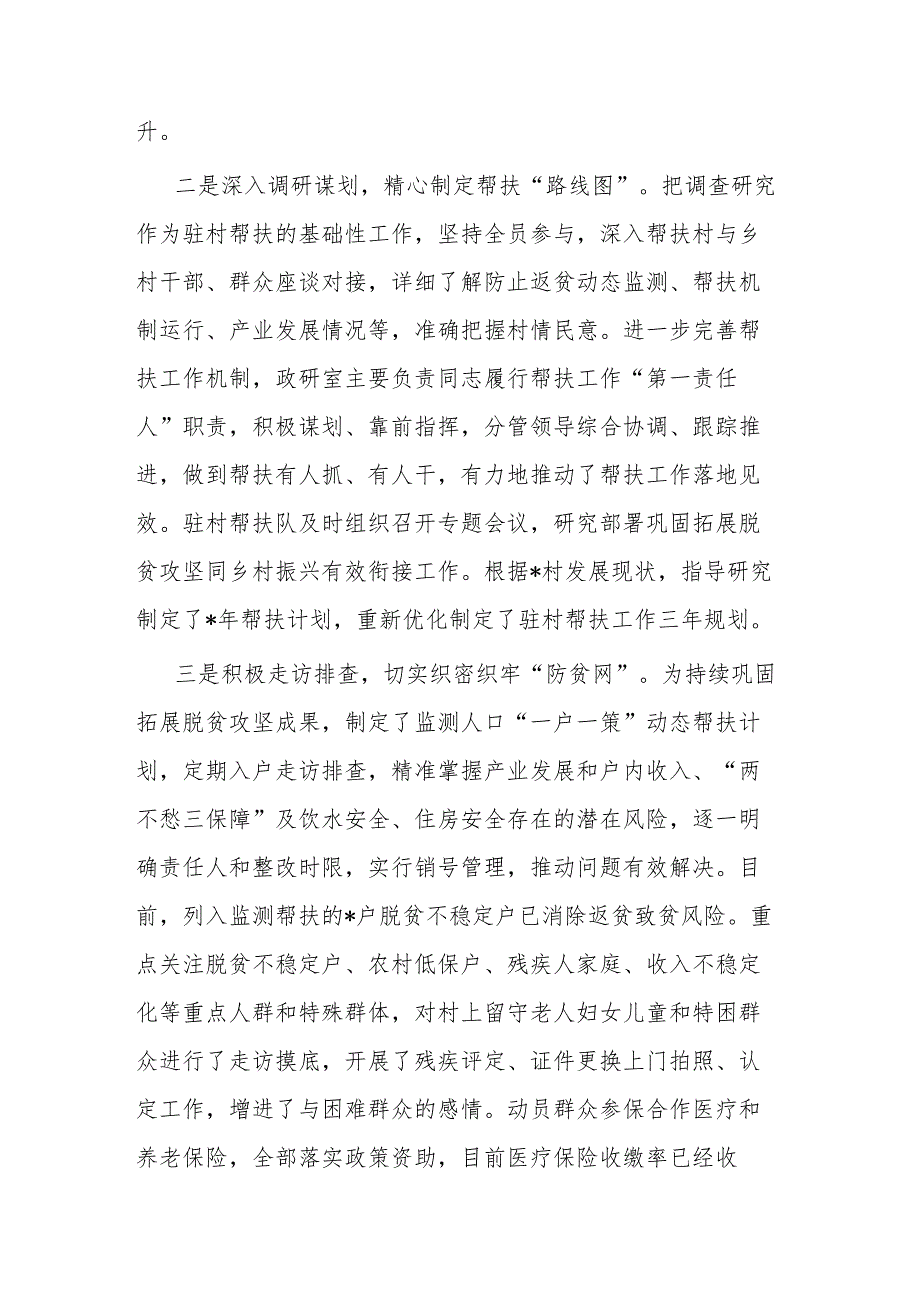 2023年上半年驻村帮扶工作情况汇报(二篇)_第2页