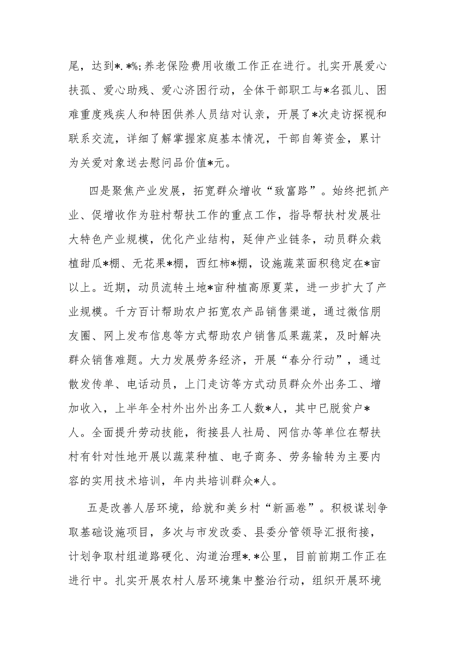 2023年上半年驻村帮扶工作情况汇报(二篇)_第3页