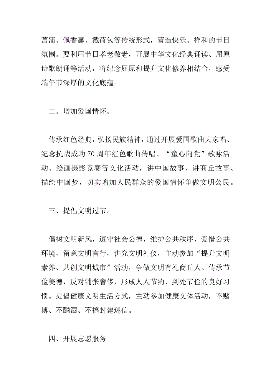 2023年精选关于通用争做文明市民倡议书范文_第2页