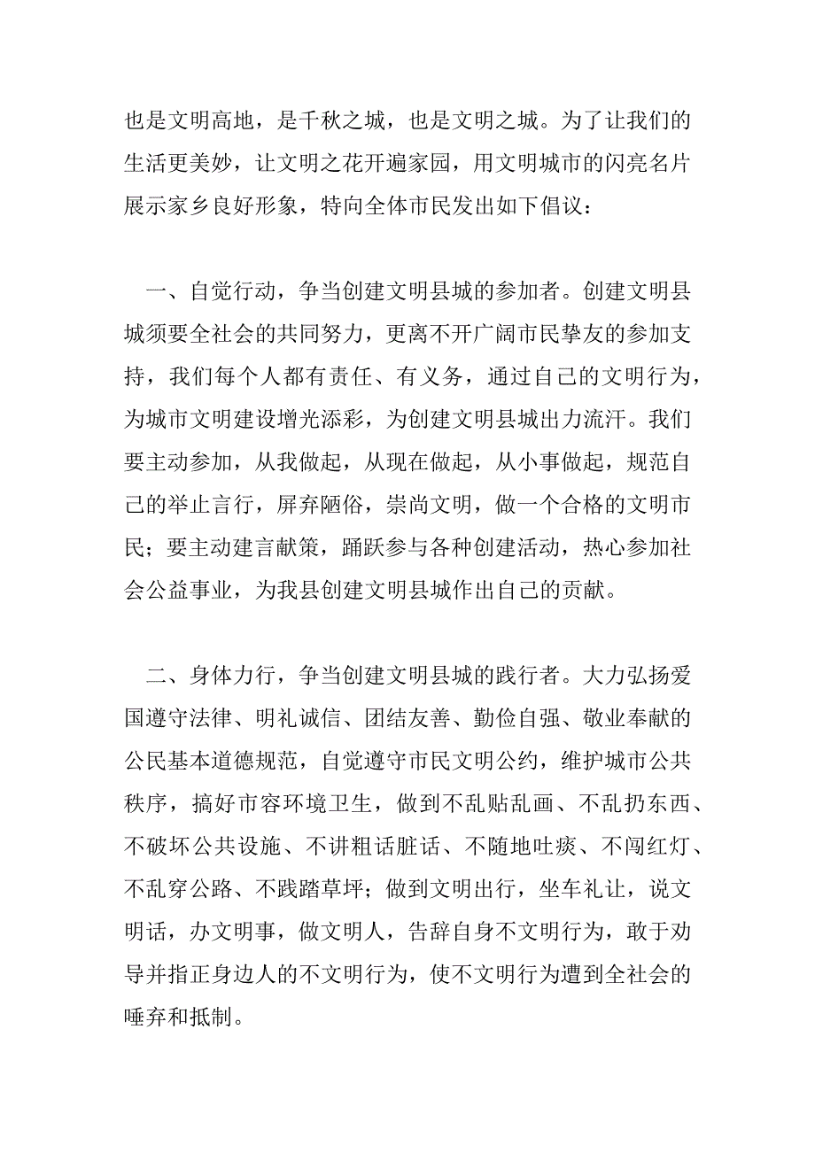 2023年精选关于通用争做文明市民倡议书范文_第4页