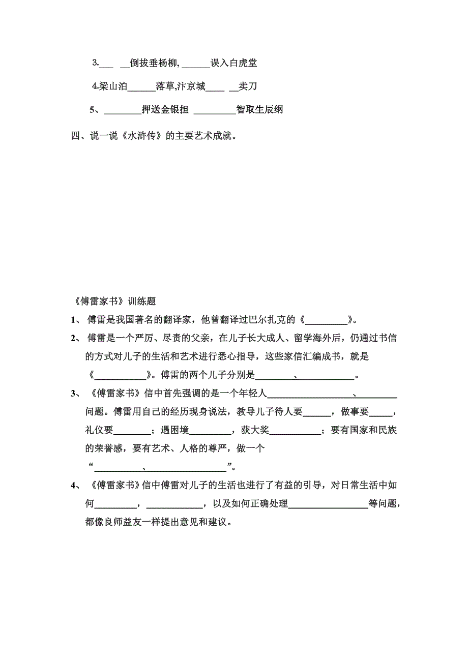 名著导读《水浒传》《傅雷家书》训练题_第2页