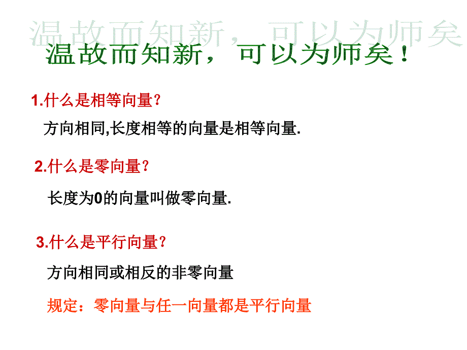 最新向量加法的定义及运算法则精品课件_第2页