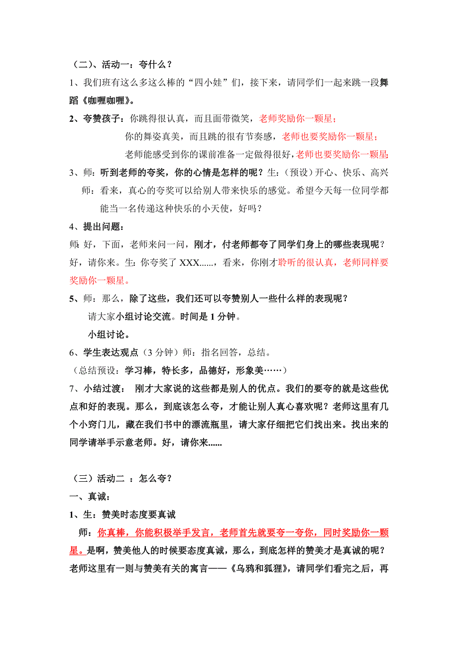 《夸夸他》教学设计.doc_第3页