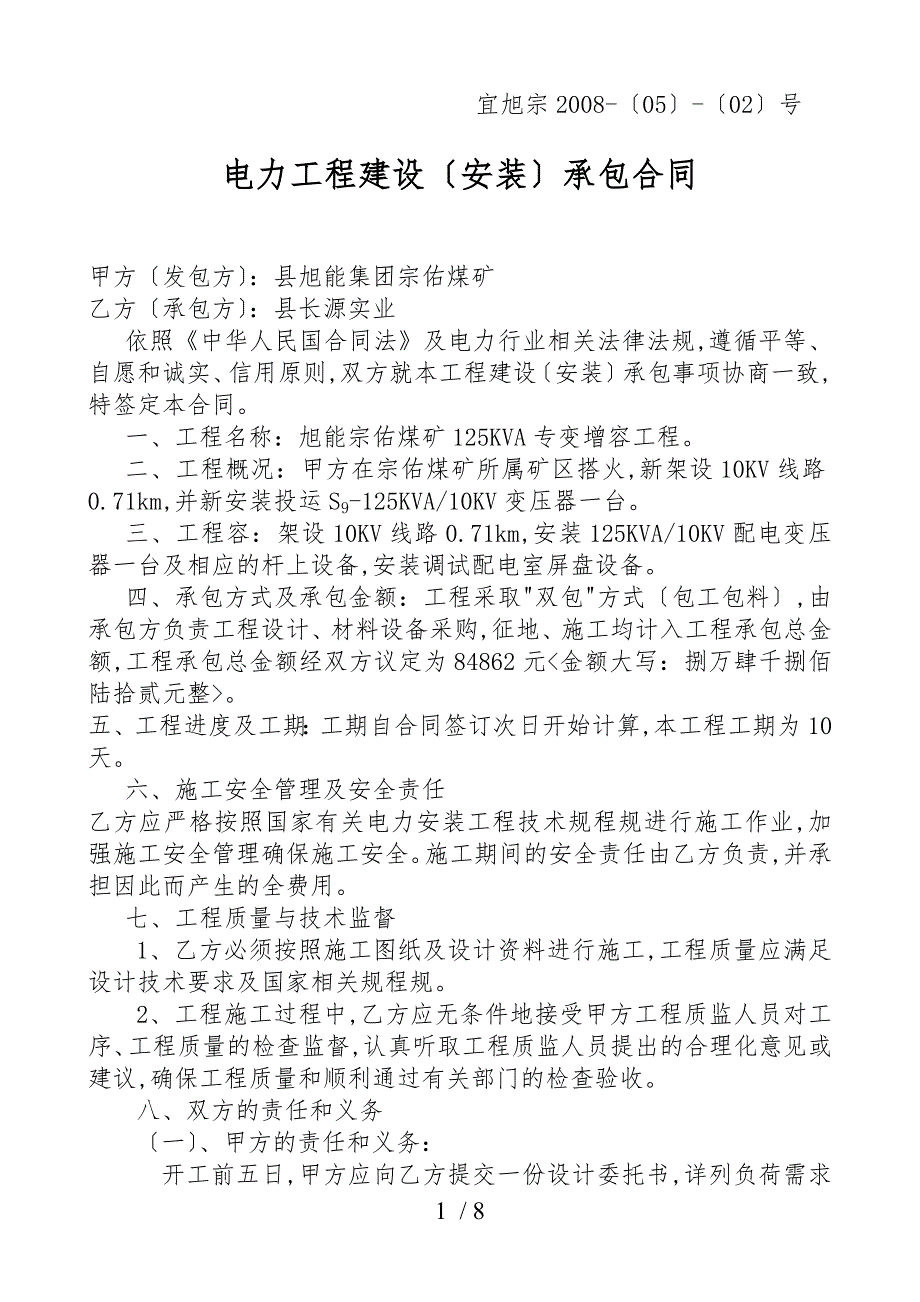 电力工程建设125KVA_第1页