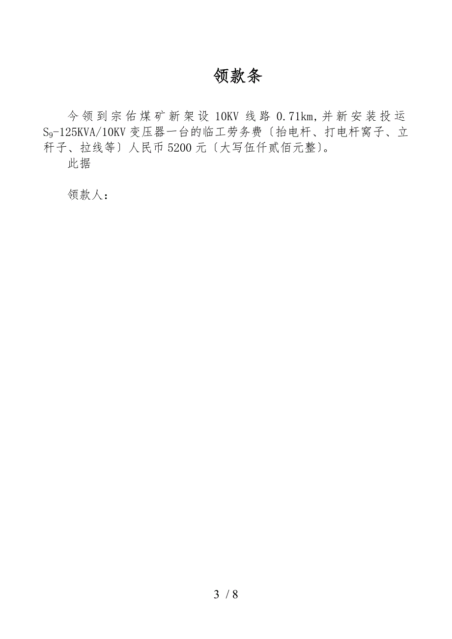 电力工程建设125KVA_第3页