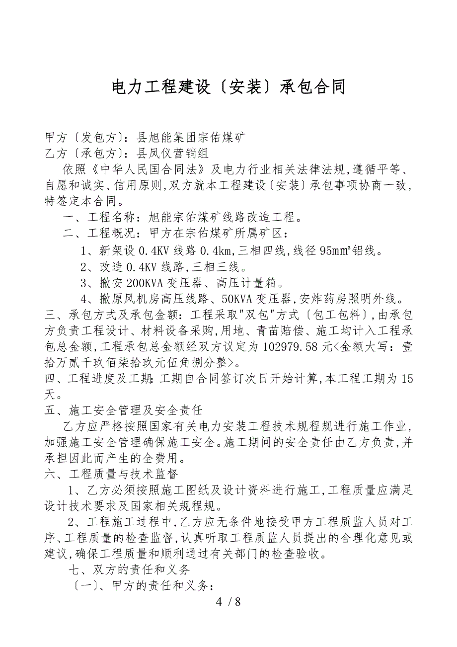 电力工程建设125KVA_第4页