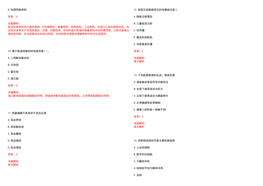 2022年08月河南省巩义市公开招聘40名乡镇卫生院事业单位工作人员笔试参考题库（答案解析）_第3页