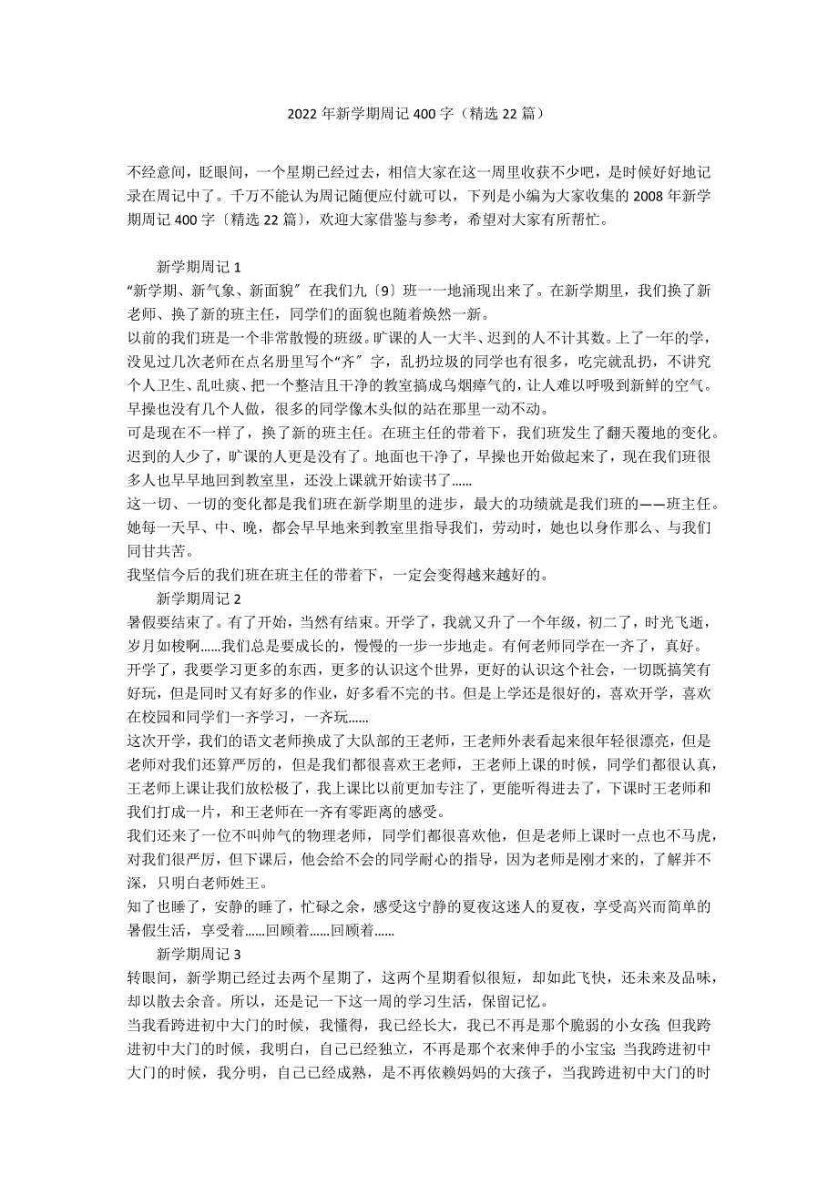 2022年新学期周记400字（精选22篇）_第1页