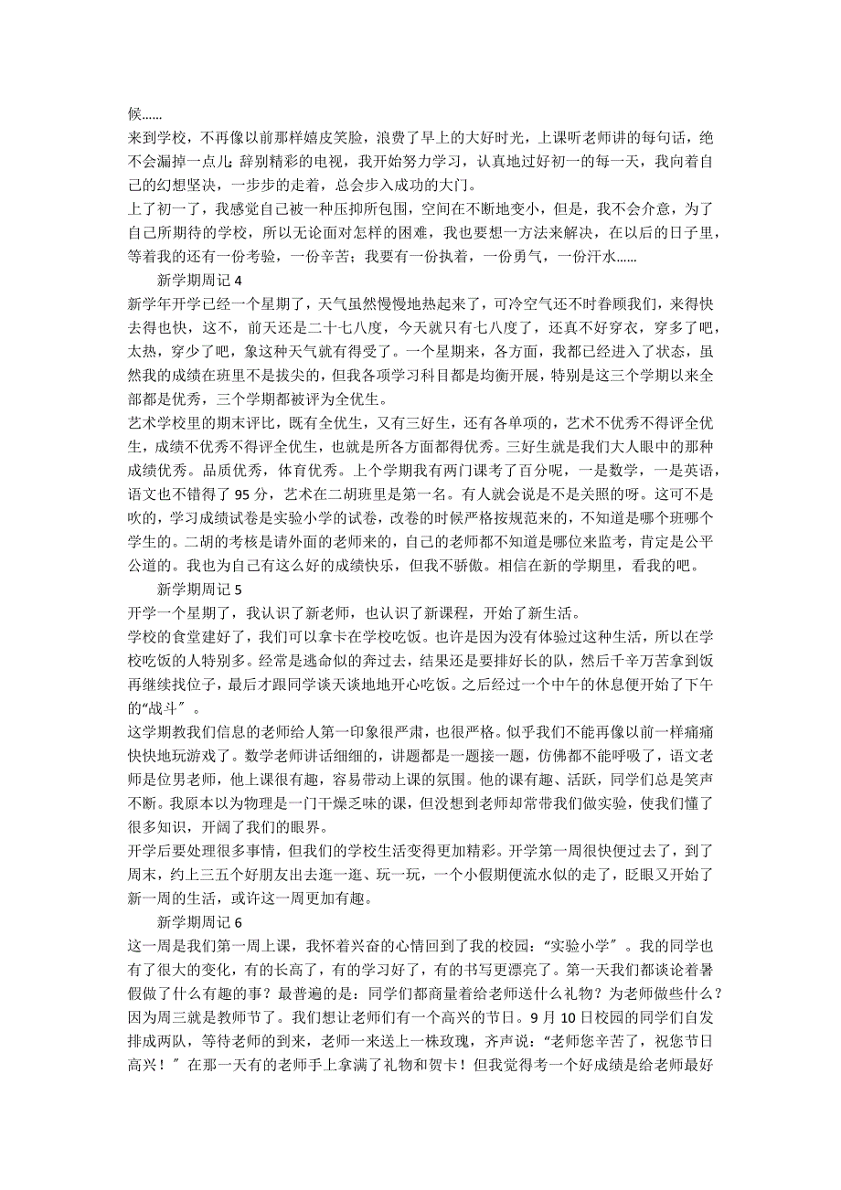 2022年新学期周记400字（精选22篇）_第2页