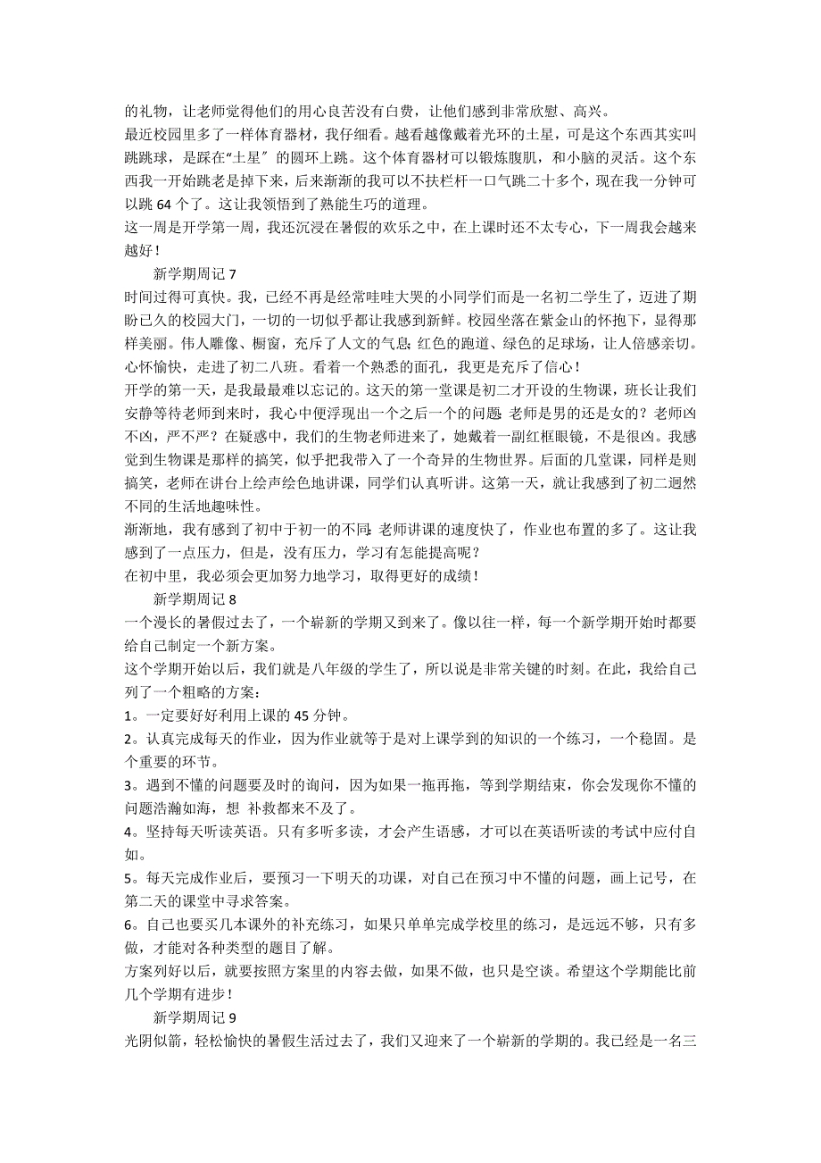 2022年新学期周记400字（精选22篇）_第3页