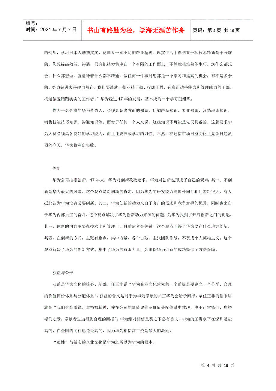 华为如何打造一支营销铁军3421599702_第4页