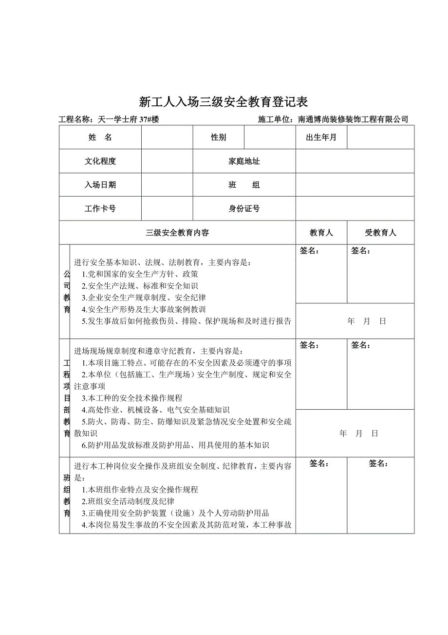 建筑三级安全教育表格大全_第2页