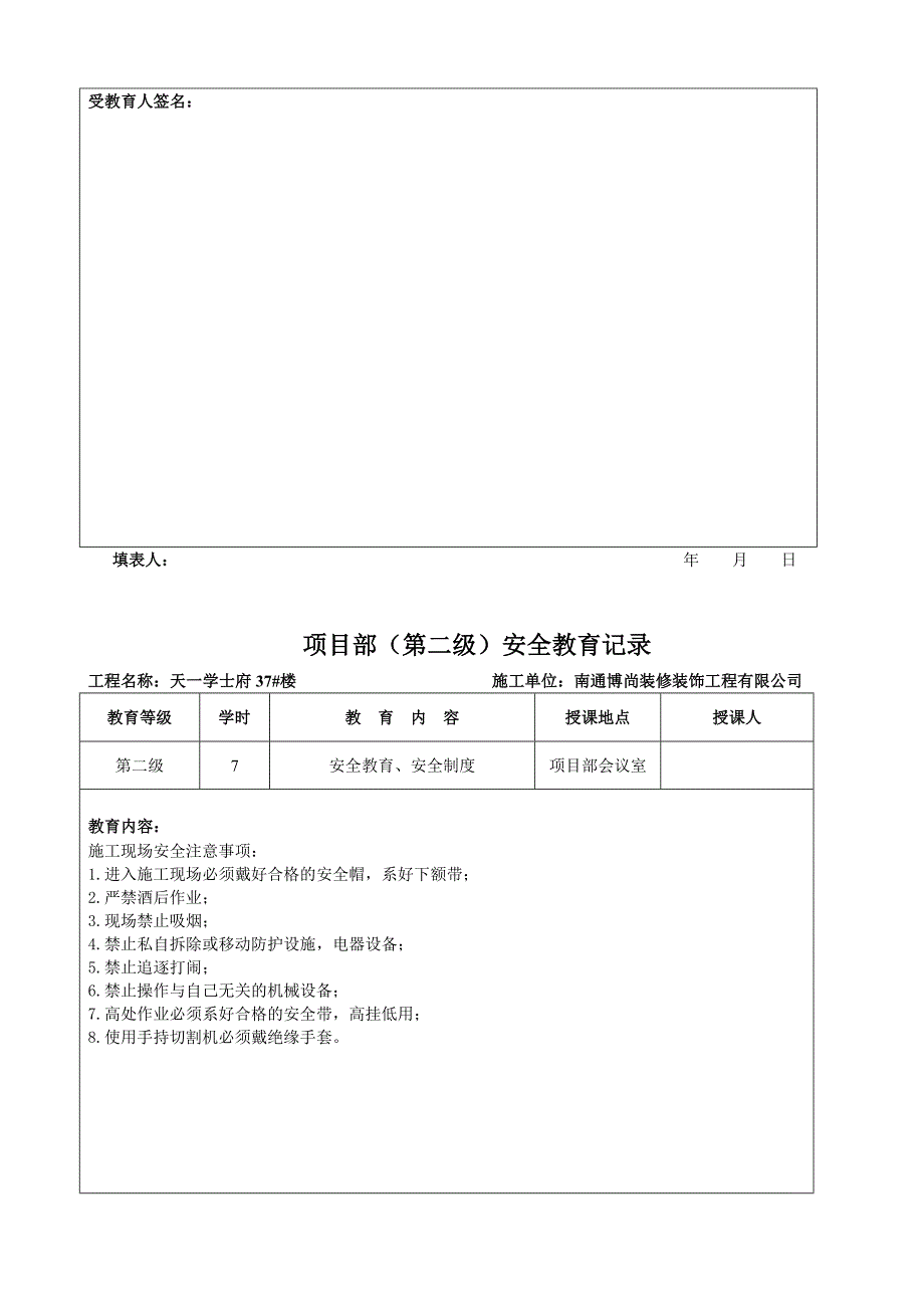 建筑三级安全教育表格大全_第4页