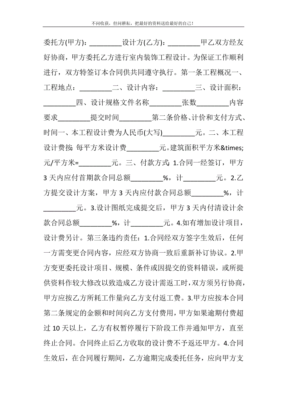 2021年汕头市星匠装饰设计_汕头市室内装饰设计合同新编.DOC_第2页