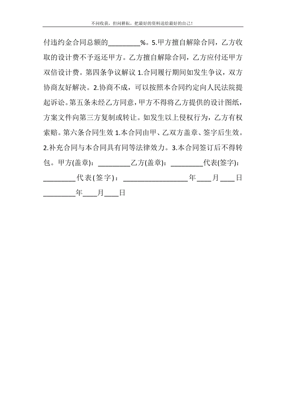 2021年汕头市星匠装饰设计_汕头市室内装饰设计合同新编.DOC_第3页