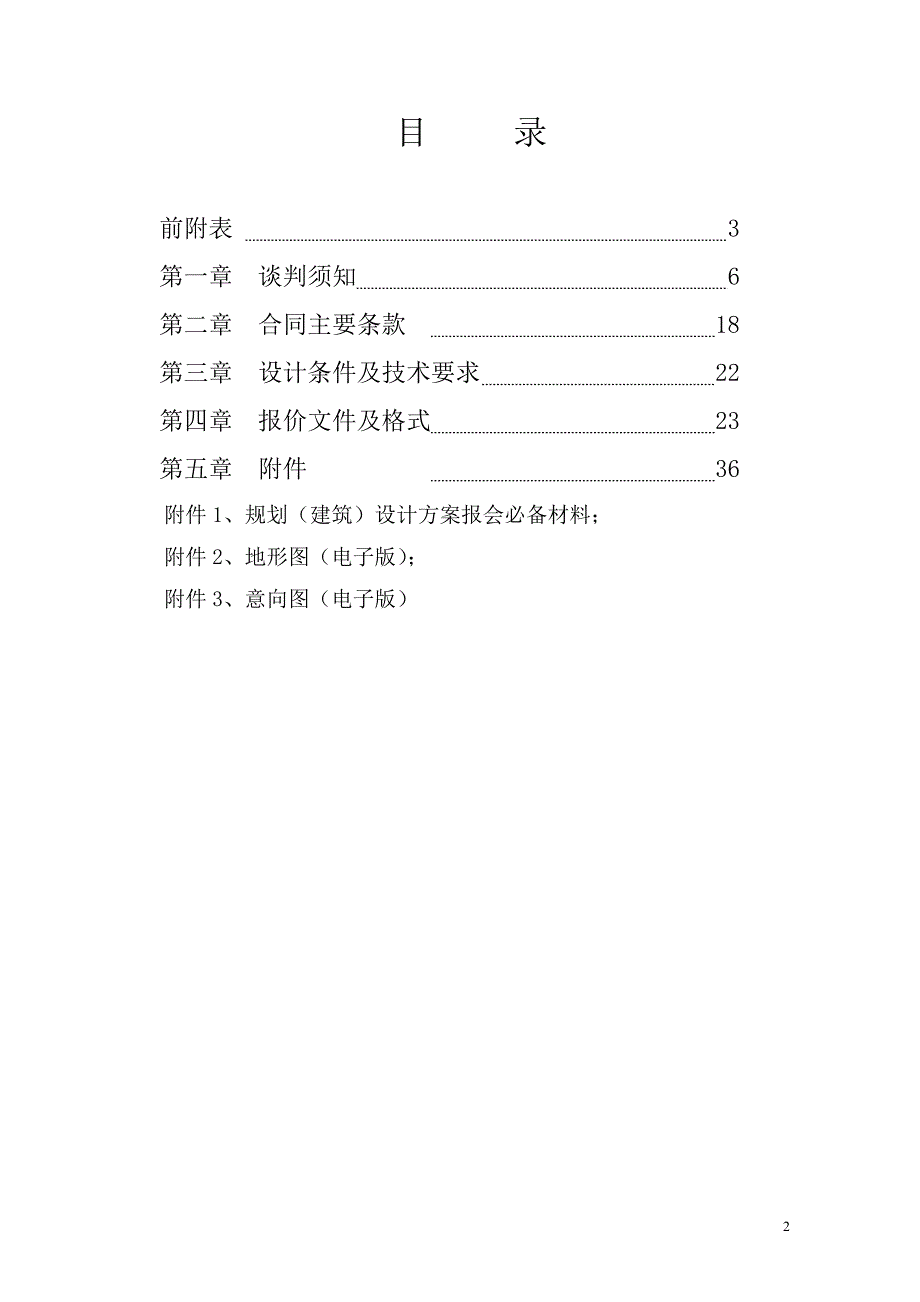 某大学公寓及食堂规划方案与施工图设计_第2页