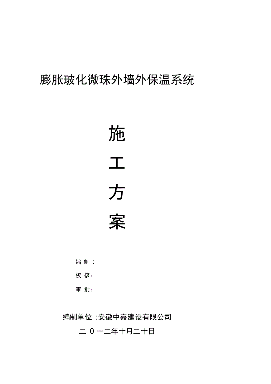 膨胀珍珠岩屋面保温施工方案_第4页