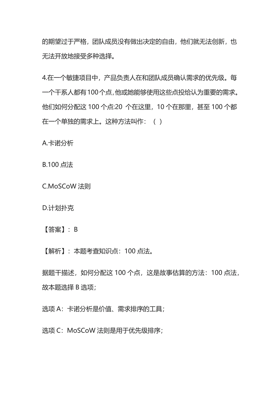 PMP模拟考试全考点 含答案解析ss.docx_第4页