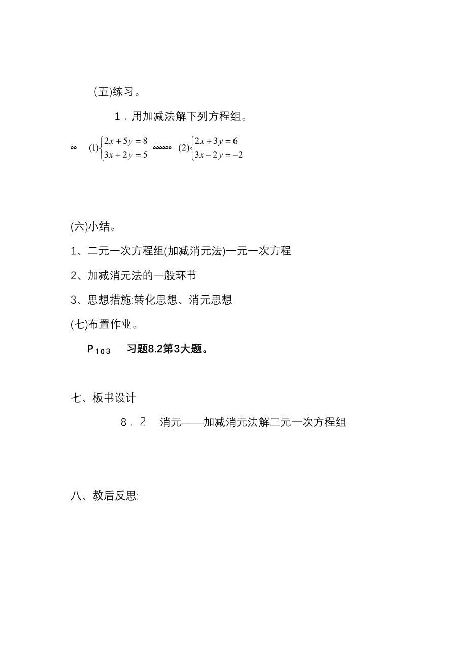 8.2-消元——加减消元法解二元一次方程组(教案)_第5页