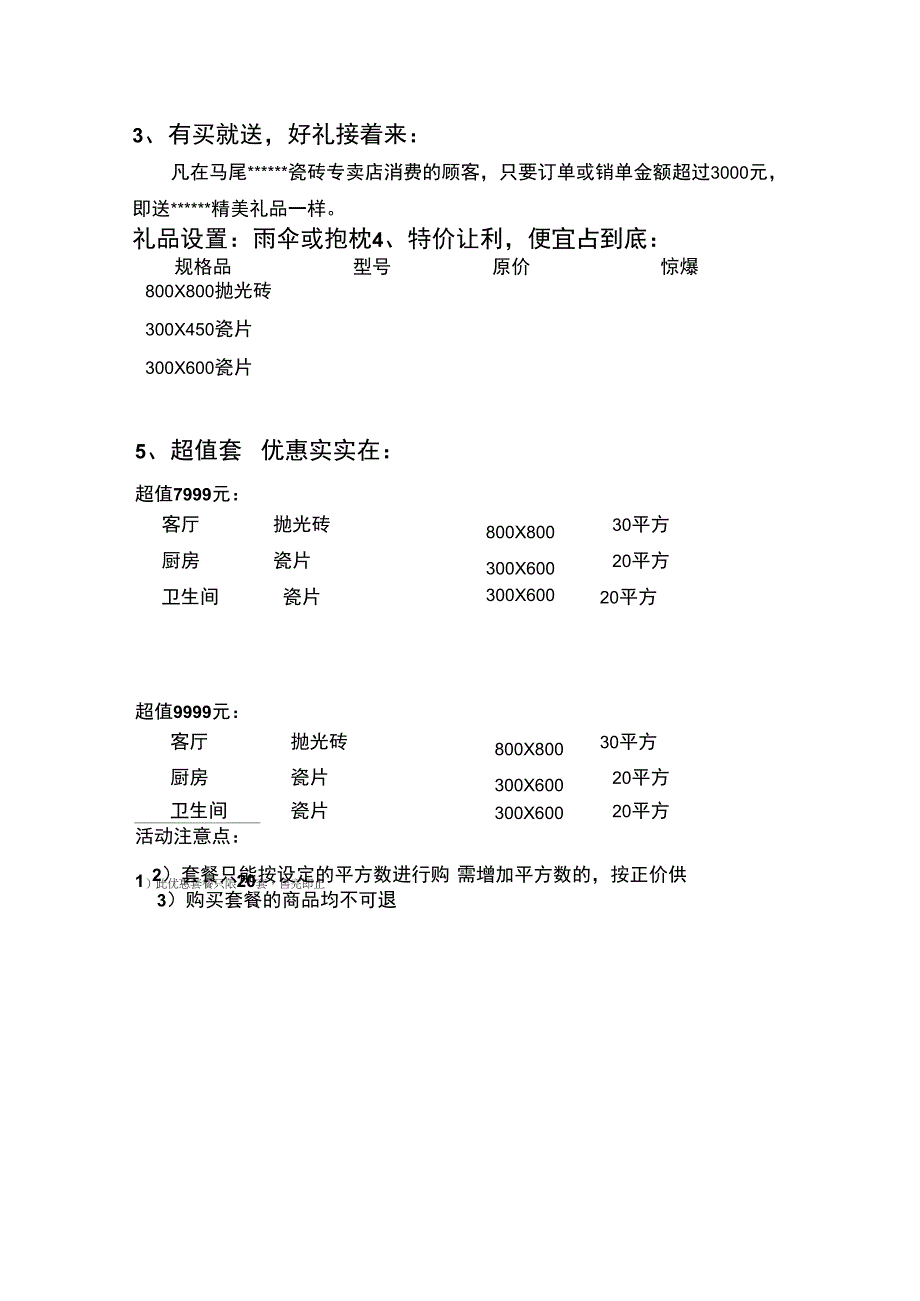 促销活动文本_第2页