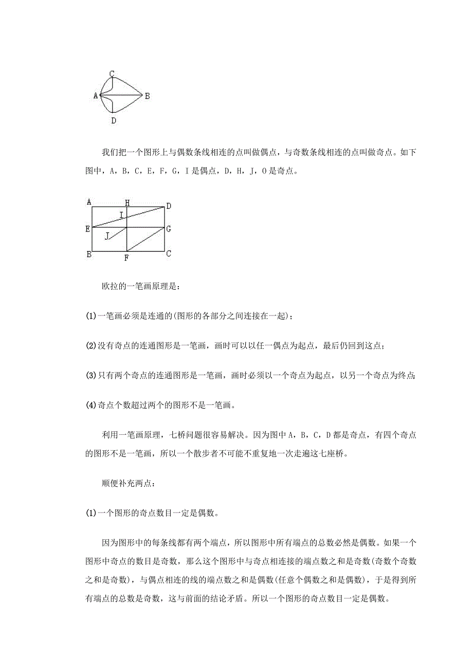 三年级数学 奥数讲座 一笔画（一）_第2页