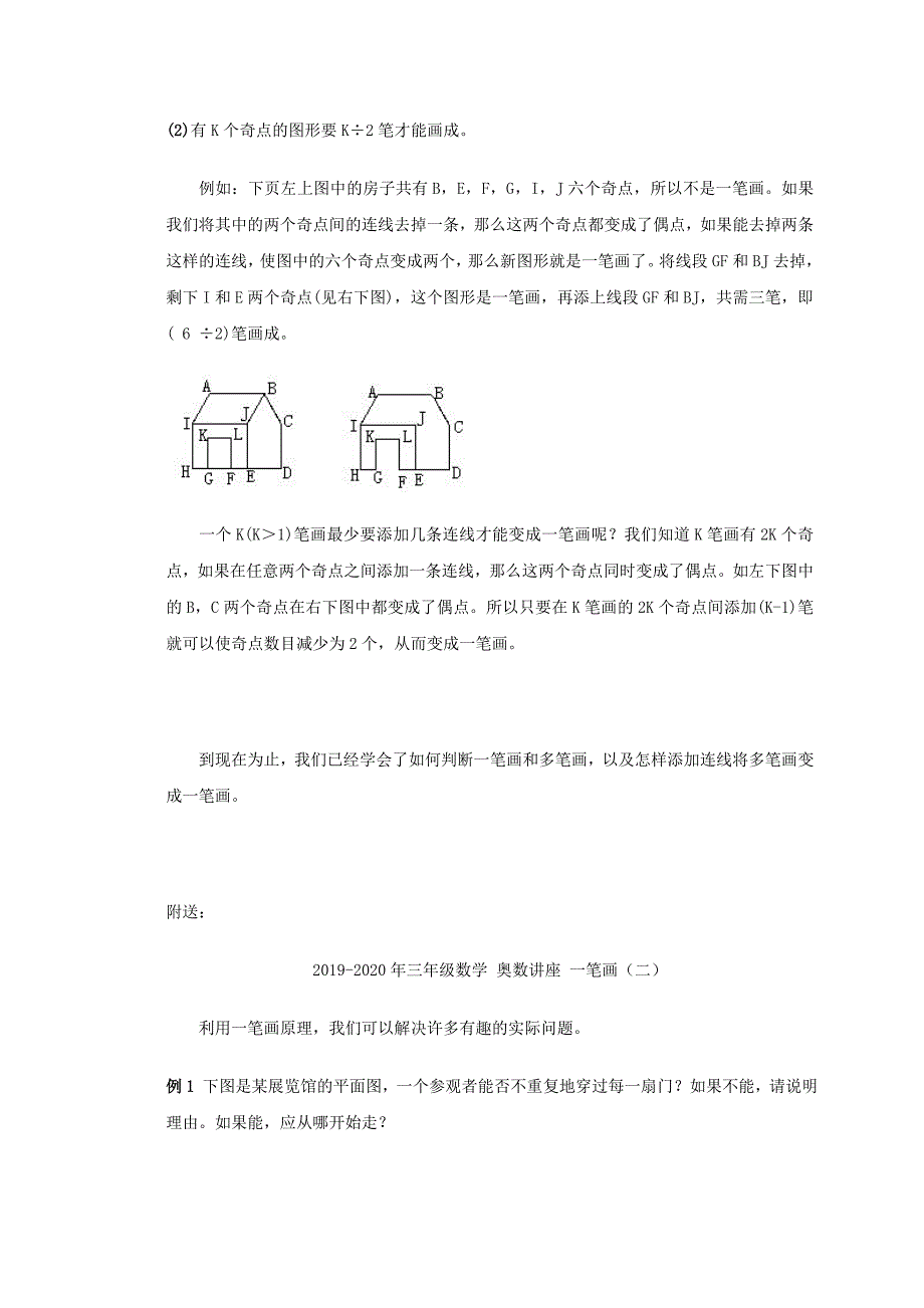 三年级数学 奥数讲座 一笔画（一）_第3页