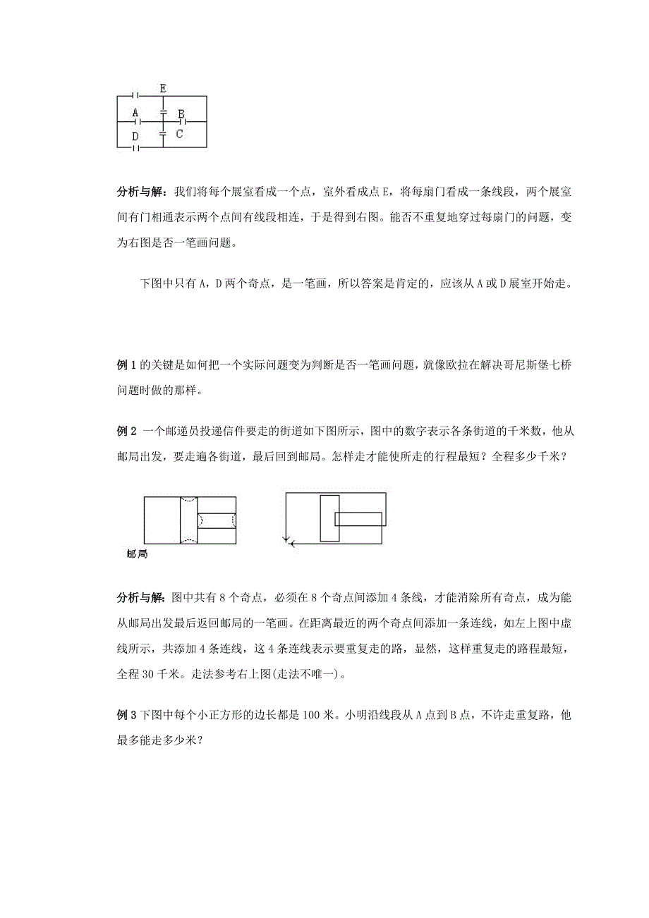 三年级数学 奥数讲座 一笔画（一）_第4页