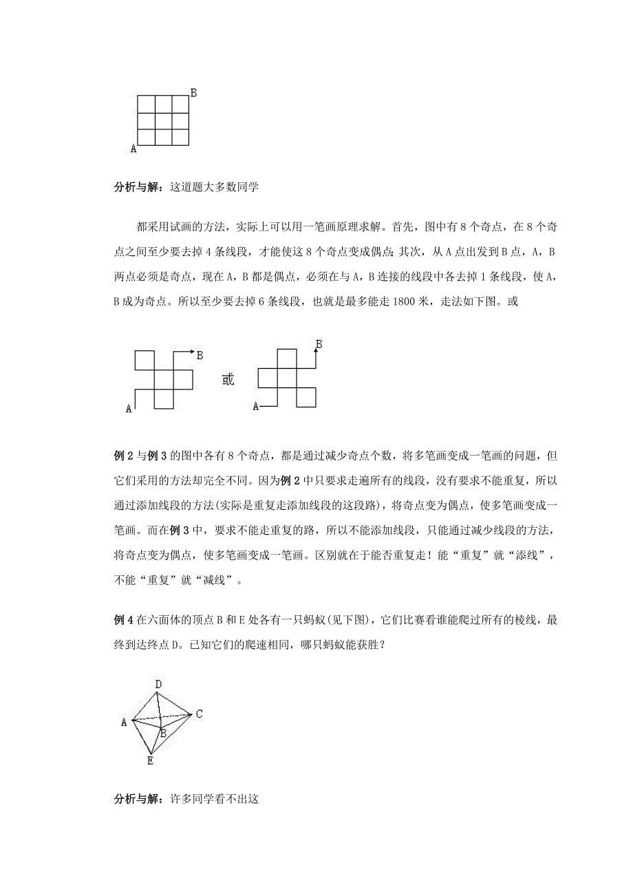 三年级数学 奥数讲座 一笔画（一）_第5页