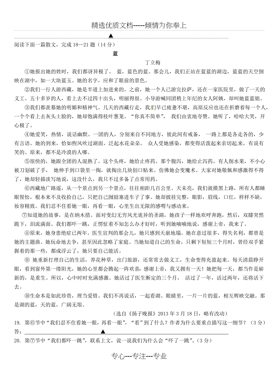 2013-2014七年级语文第一学期期末测试卷及答案_第4页