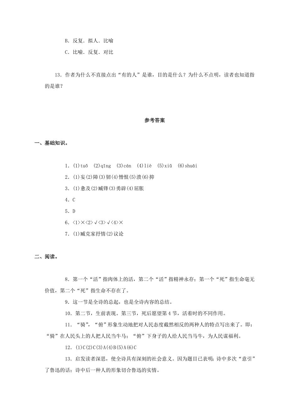 2022年六年级语文上册 有的人一课一练 人教新课标版_第4页