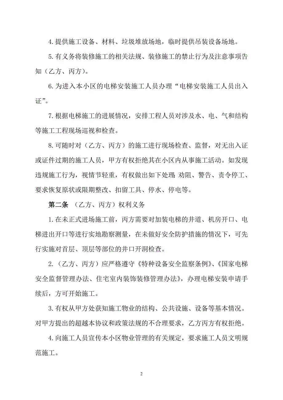 电梯安装物业管理协议三方协议_第2页