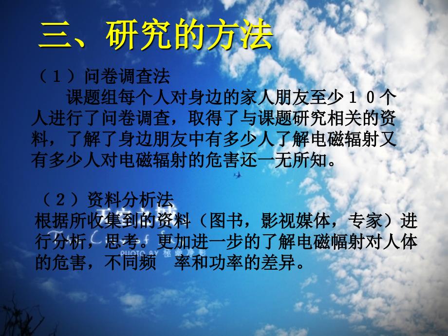 电磁辐射对人体的危害.课件_第4页