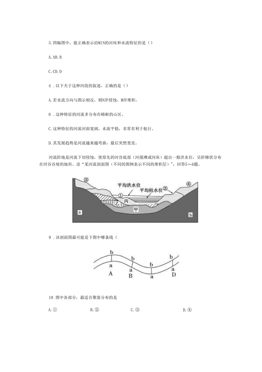 -河流地貌的发育测试题解析_第2页