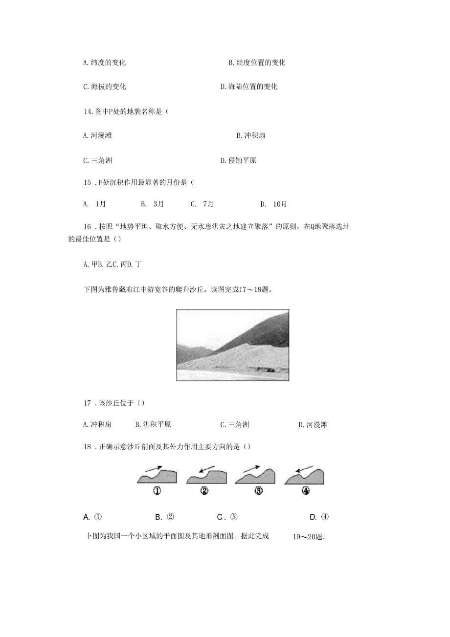 -河流地貌的发育测试题解析_第5页