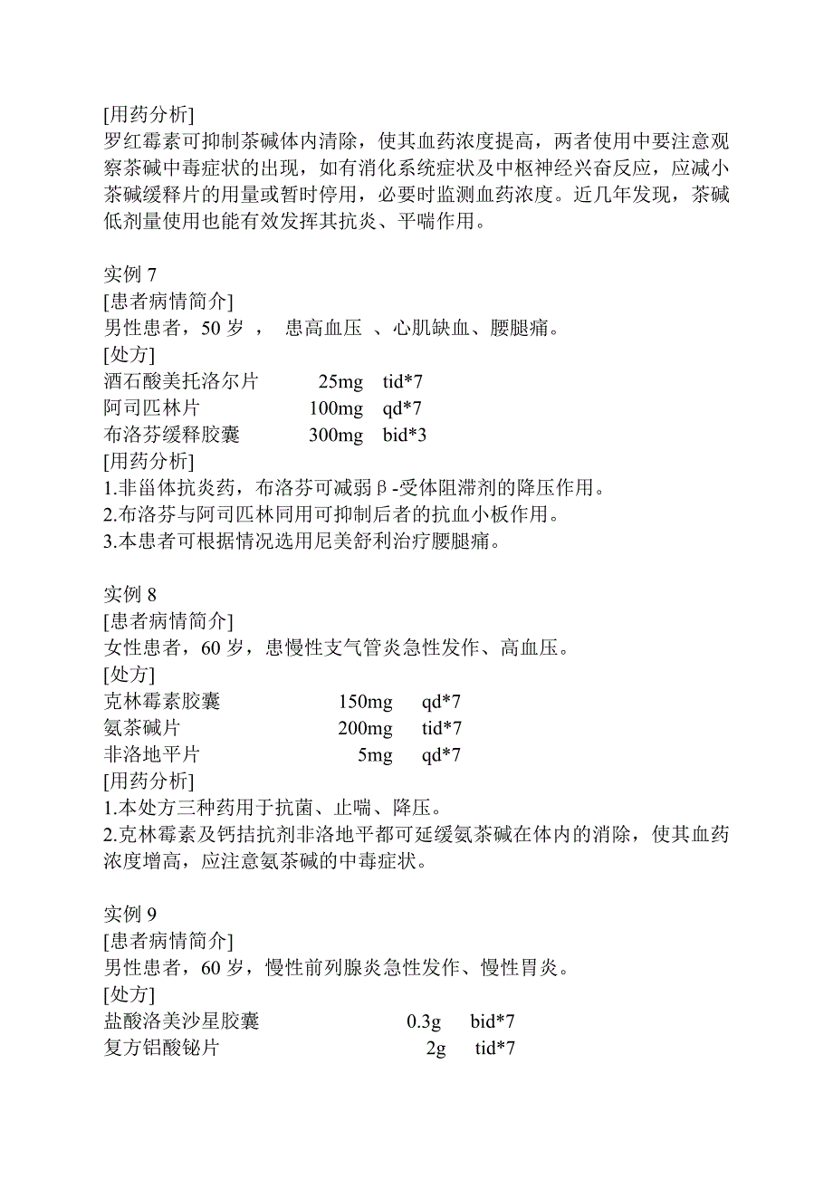 临床用药分析实例.doc_第4页