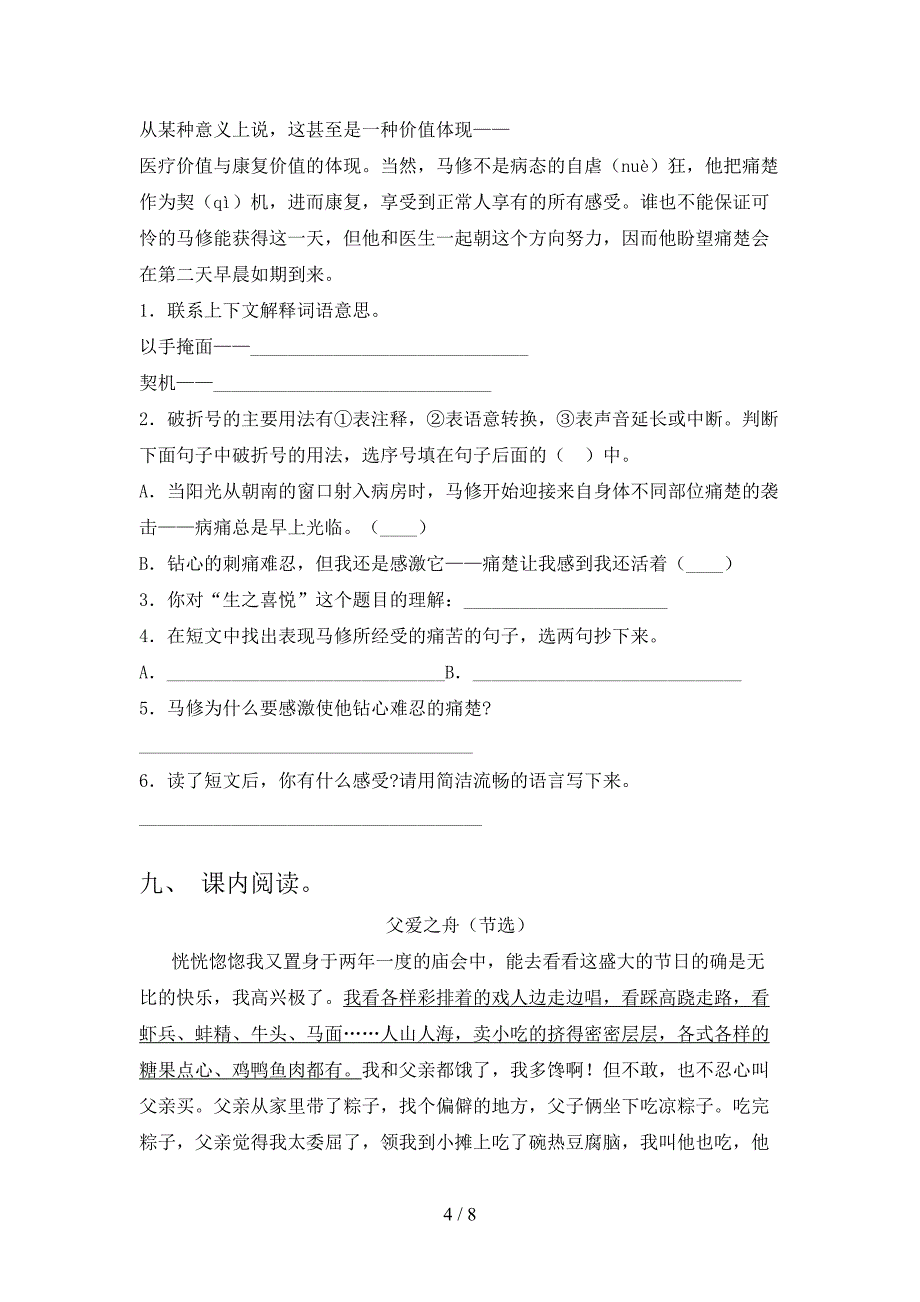 部编人教版2021年考题五年级语文上学期期中考试_第4页