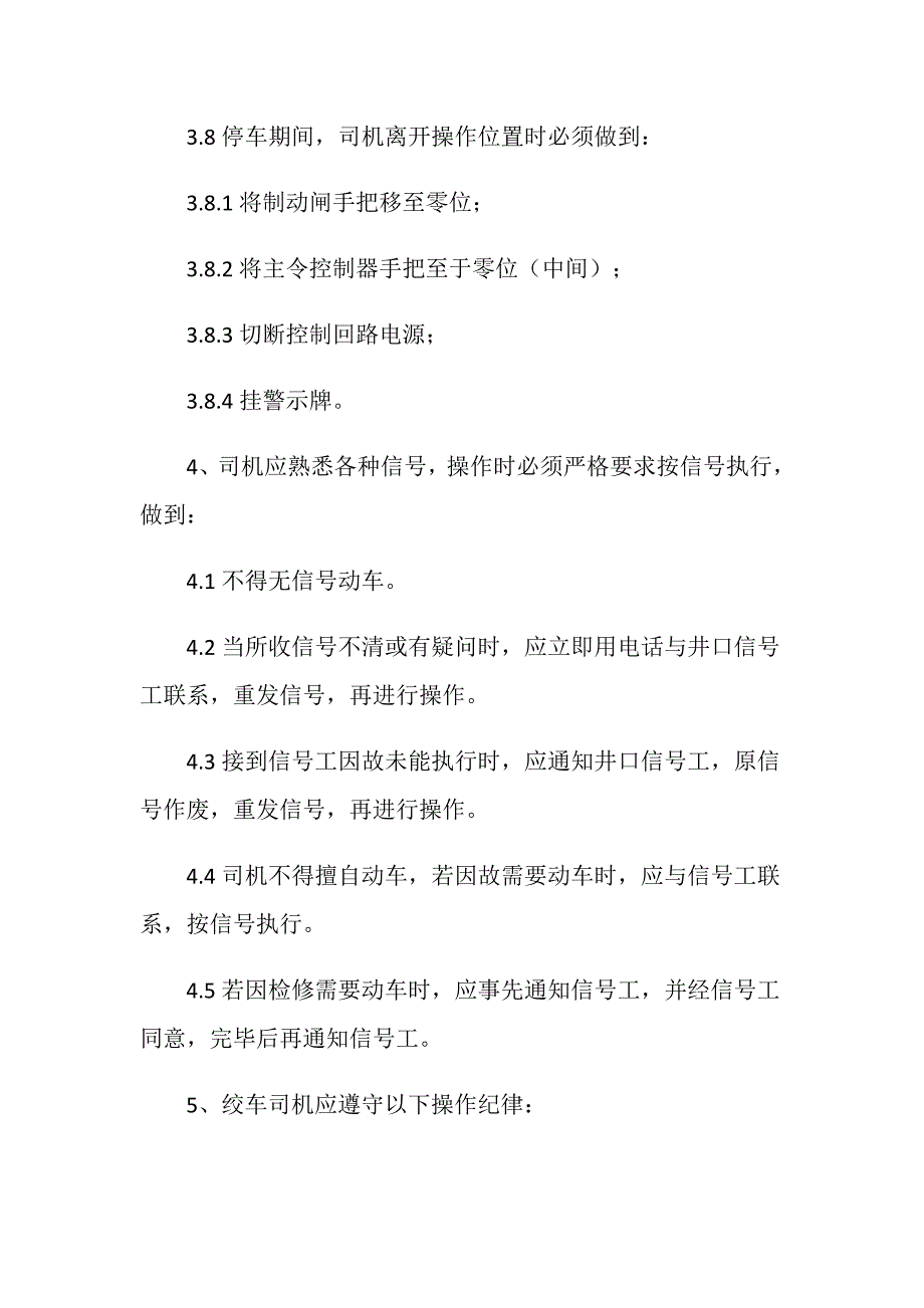 主井提升机司机操作规程_第3页