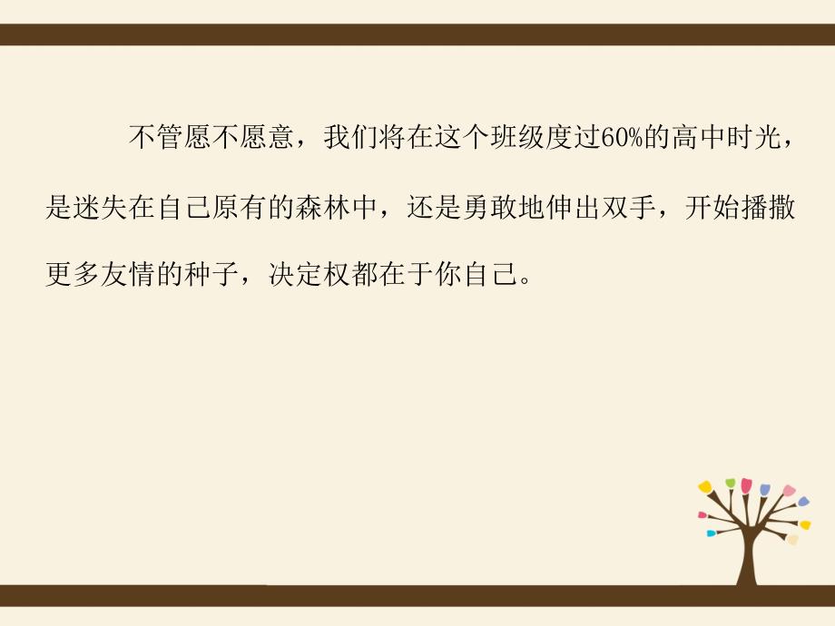 黑龙江省安达市育才高中高二文科班上学期第一次主题班会_第3页