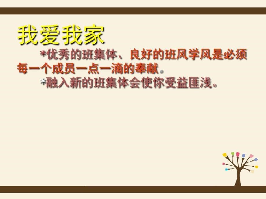 黑龙江省安达市育才高中高二文科班上学期第一次主题班会_第5页