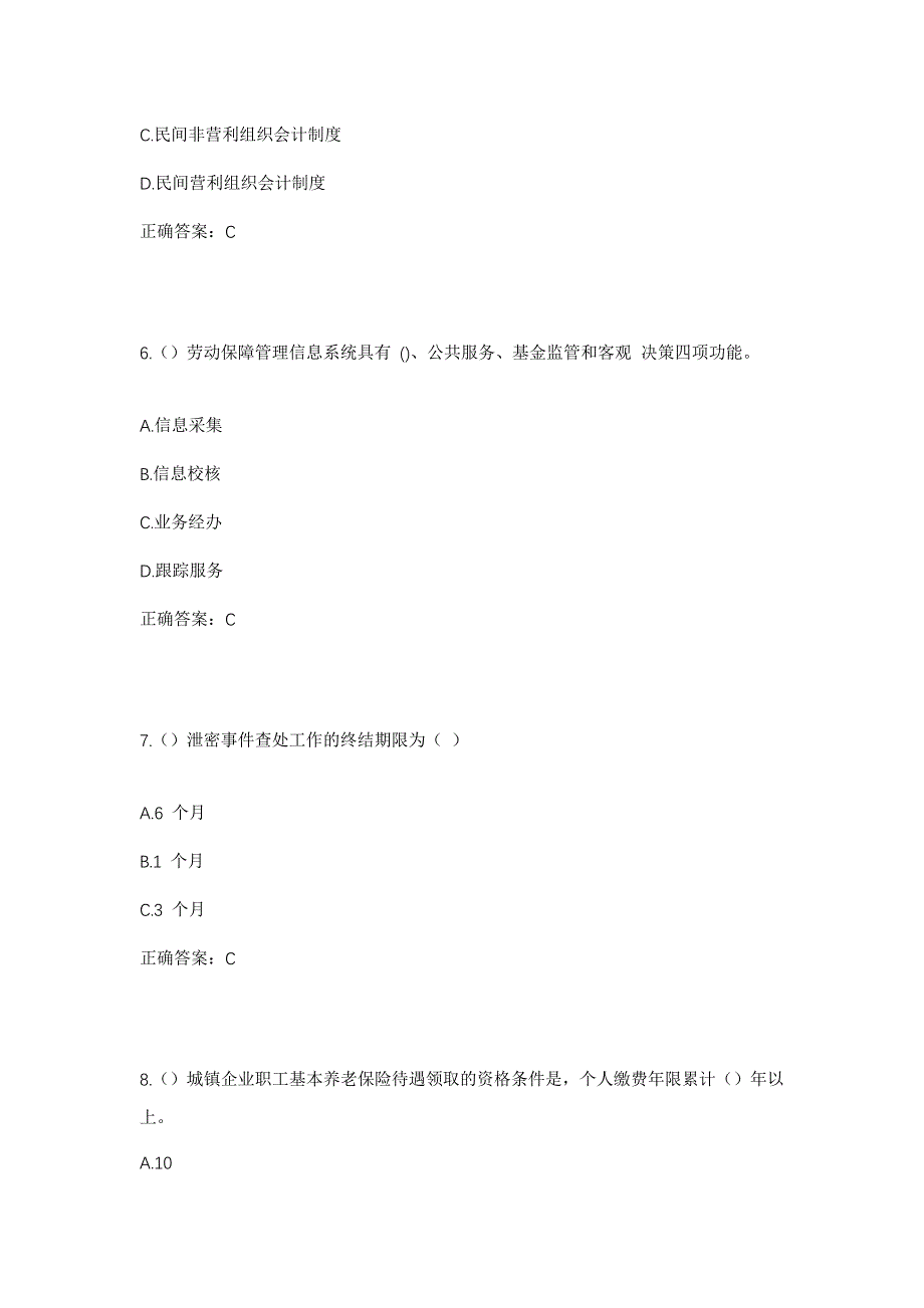 2023年内蒙古锡林郭勒盟西乌珠穆沁旗浩勒图高勒镇社区工作人员考试模拟题含答案_第3页