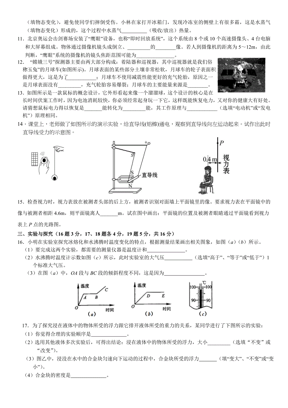 2014年中考物理模拟试卷（13）.doc_第2页