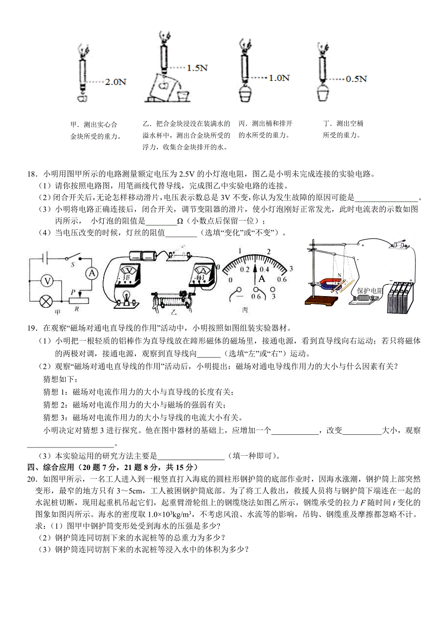 2014年中考物理模拟试卷（13）.doc_第3页