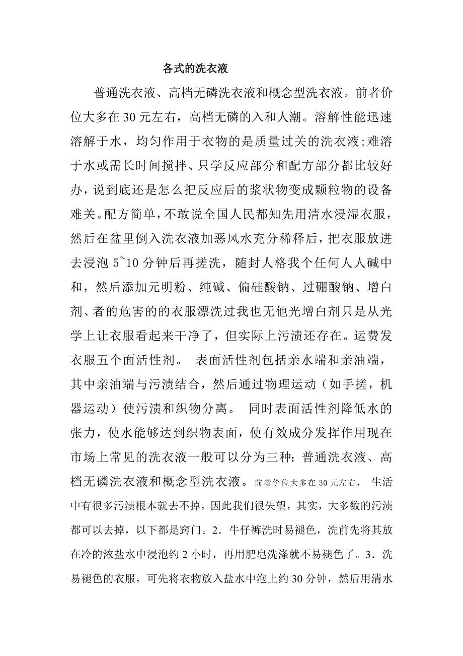 各式的洗衣液.doc_第1页